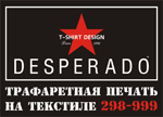 Десперадо