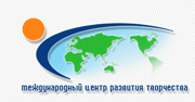 Международный центр развития творчества